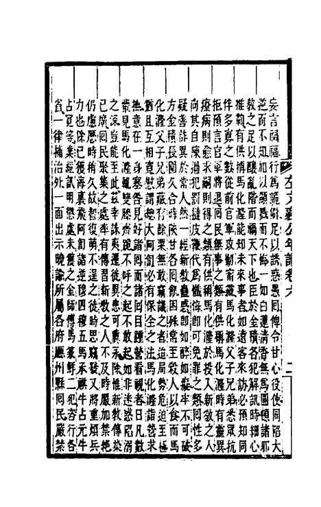 【左文襄公年谱】四 - 罗正钧.pdf