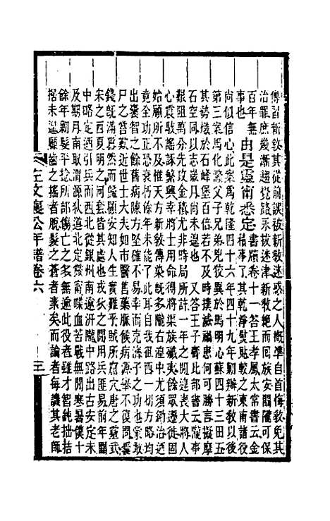 【左文襄公年谱】四 - 罗正钧.pdf