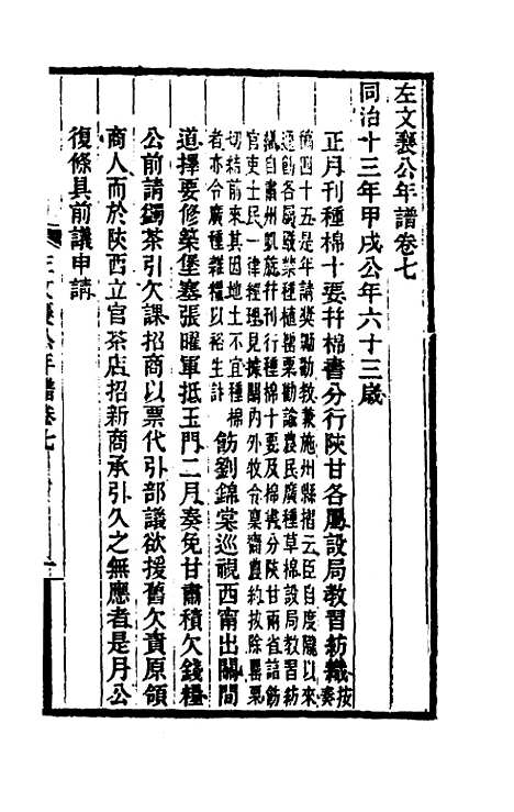 【左文襄公年谱】五 - 罗正钧.pdf