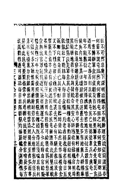 【左文襄公年谱】五 - 罗正钧.pdf