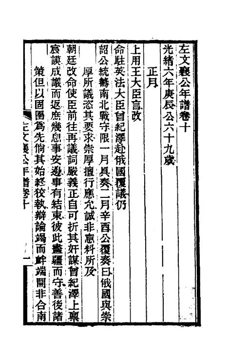 【左文襄公年谱】八 - 罗正钧.pdf