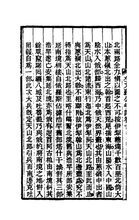 【左文襄公年谱】八 - 罗正钧.pdf