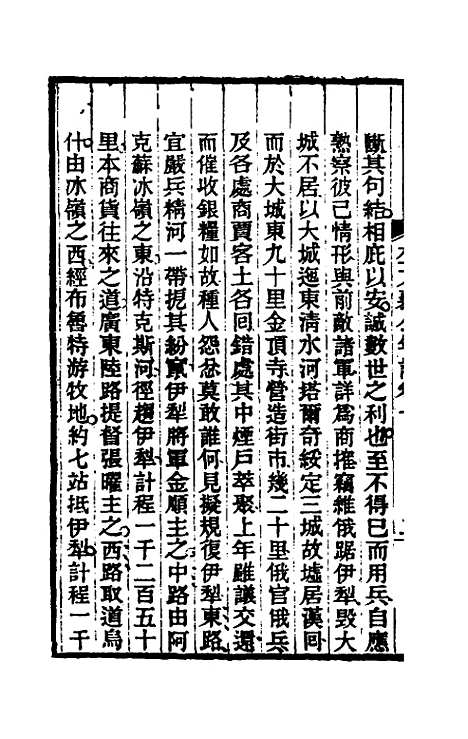 【左文襄公年谱】八 - 罗正钧.pdf