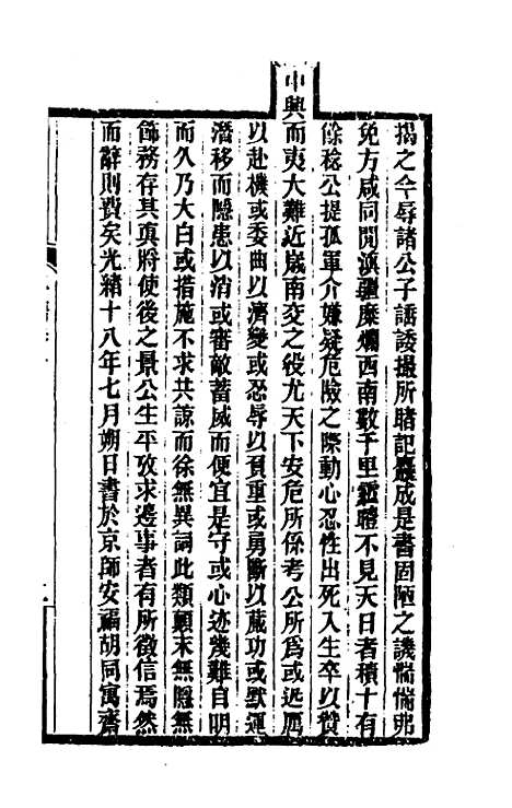 【岑襄勤公年谱】一 - 赵藩.pdf