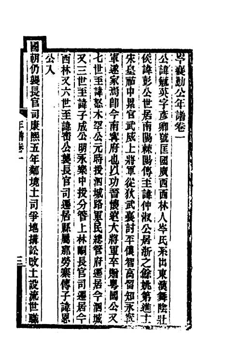 【岑襄勤公年谱】一 - 赵藩.pdf