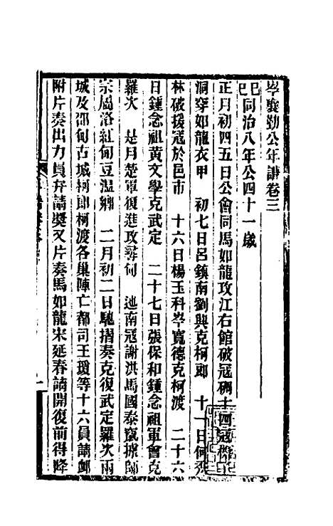 【岑襄勤公年谱】二 - 赵藩.pdf