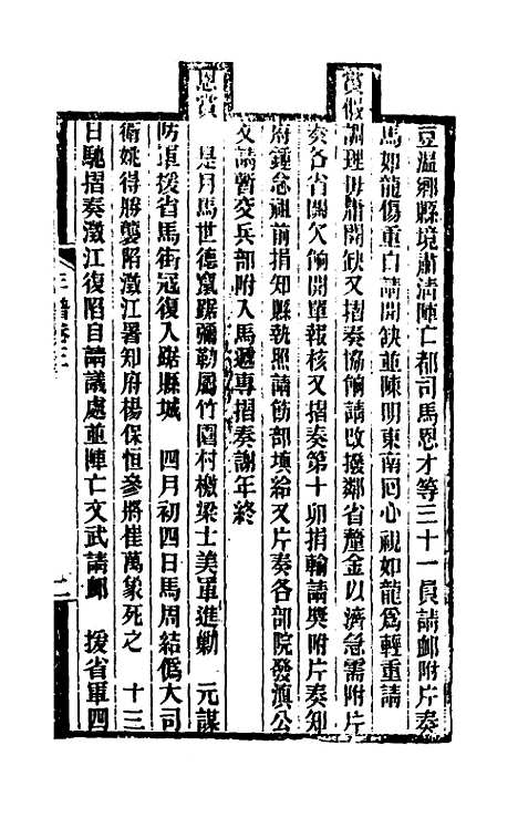 【岑襄勤公年谱】二 - 赵藩.pdf