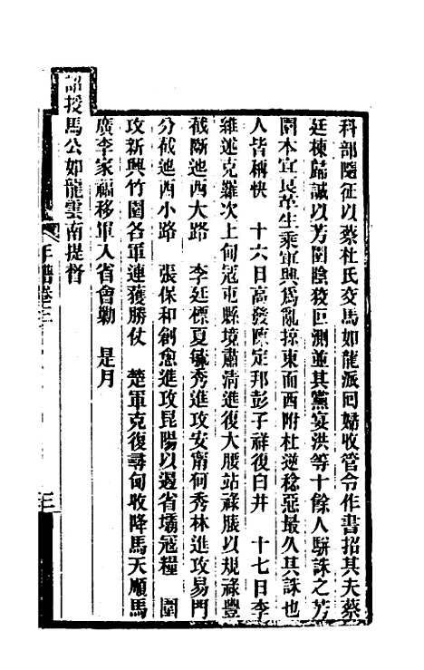 【岑襄勤公年谱】二 - 赵藩.pdf