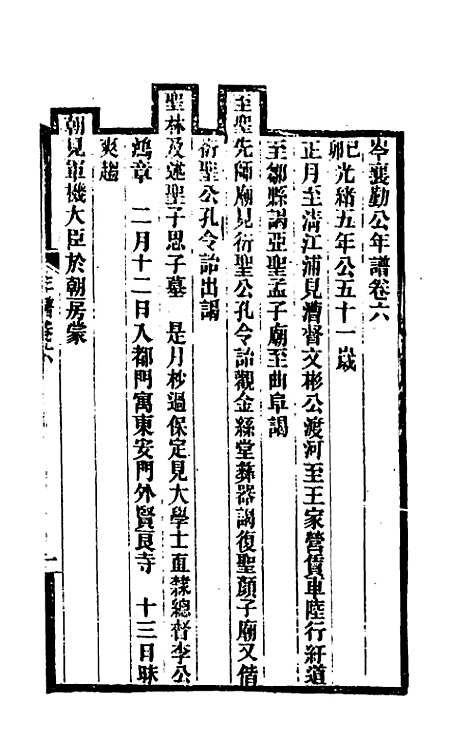 【岑襄勤公年谱】三 - 赵藩.pdf