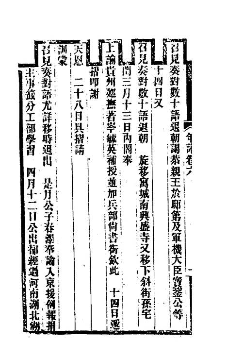 【岑襄勤公年谱】三 - 赵藩.pdf