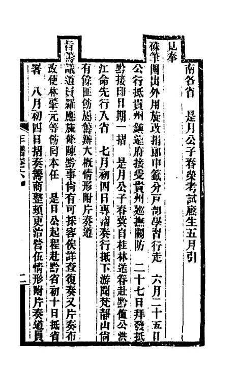 【岑襄勤公年谱】三 - 赵藩.pdf