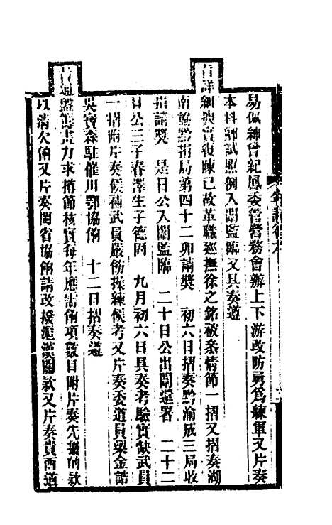 【岑襄勤公年谱】三 - 赵藩.pdf