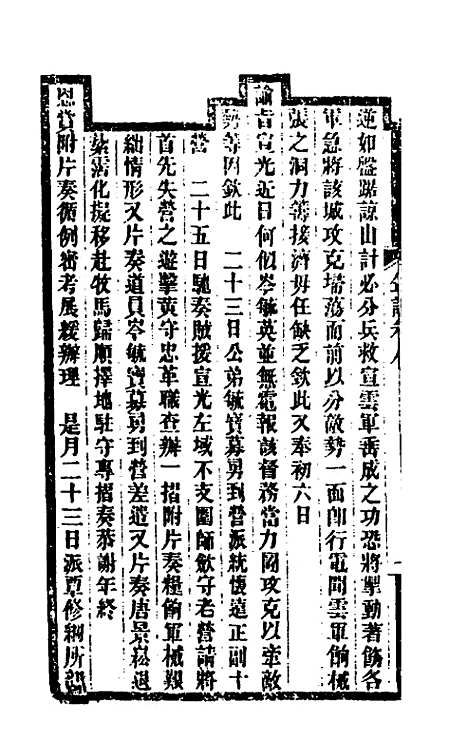 【岑襄勤公年谱】四 - 赵藩.pdf