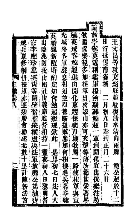 【岑襄勤公年谱】四 - 赵藩.pdf