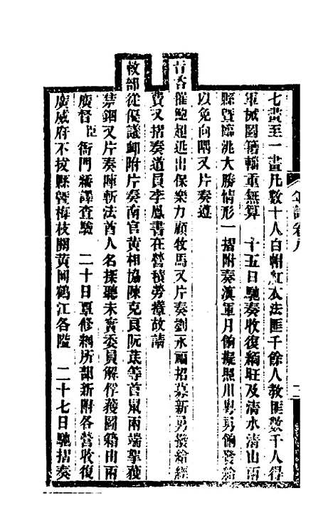 【岑襄勤公年谱】四 - 赵藩.pdf