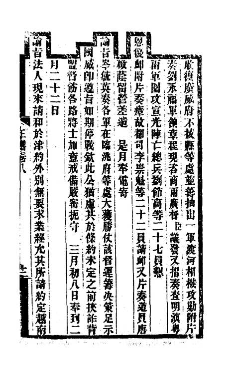 【岑襄勤公年谱】四 - 赵藩.pdf