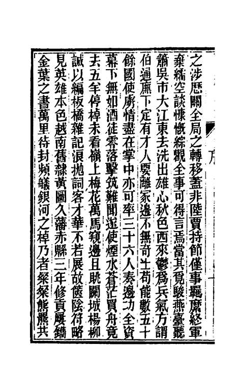 【请缨日记】一 - 唐景崧.pdf