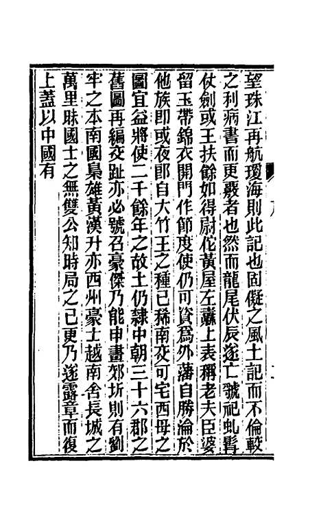 【请缨日记】一 - 唐景崧.pdf