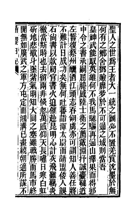 【请缨日记】一 - 唐景崧.pdf