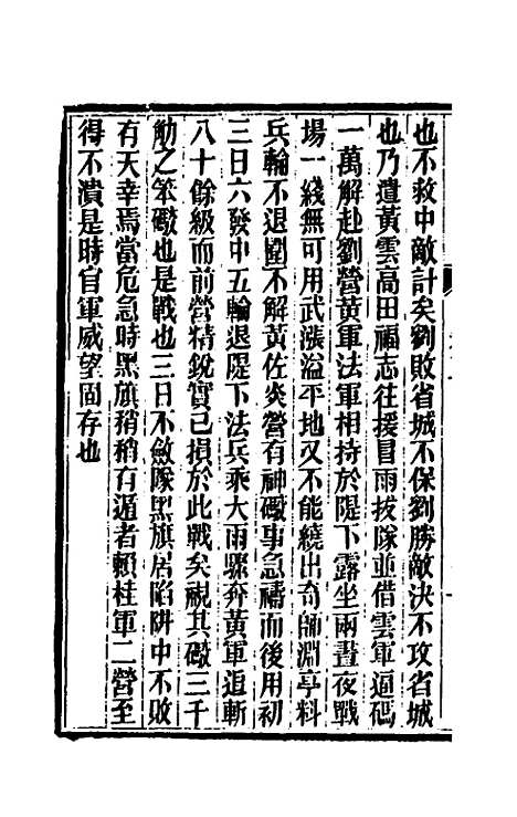 【请缨日记】三 - 唐景崧.pdf