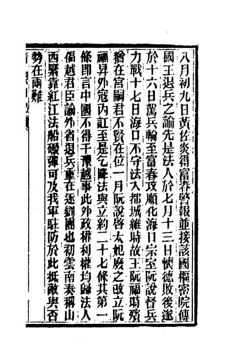 【请缨日记】三 - 唐景崧.pdf