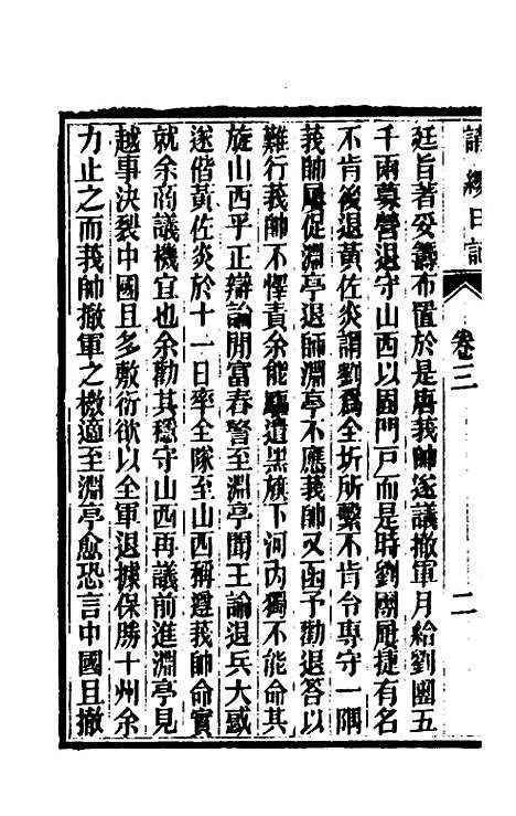 【请缨日记】三 - 唐景崧.pdf