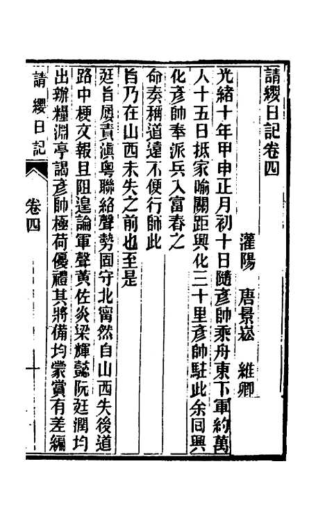 【请缨日记】四 - 唐景崧.pdf