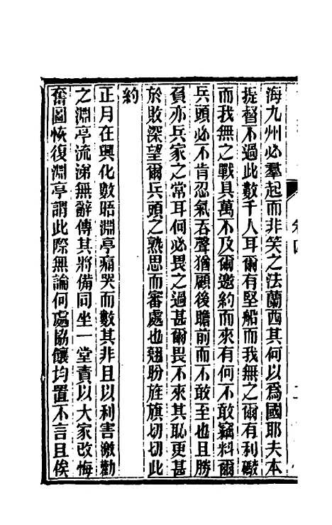 【请缨日记】四 - 唐景崧.pdf