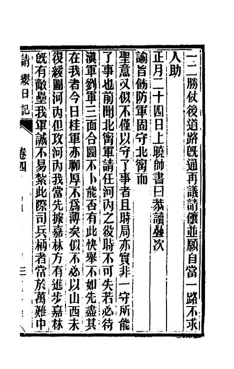 【请缨日记】四 - 唐景崧.pdf