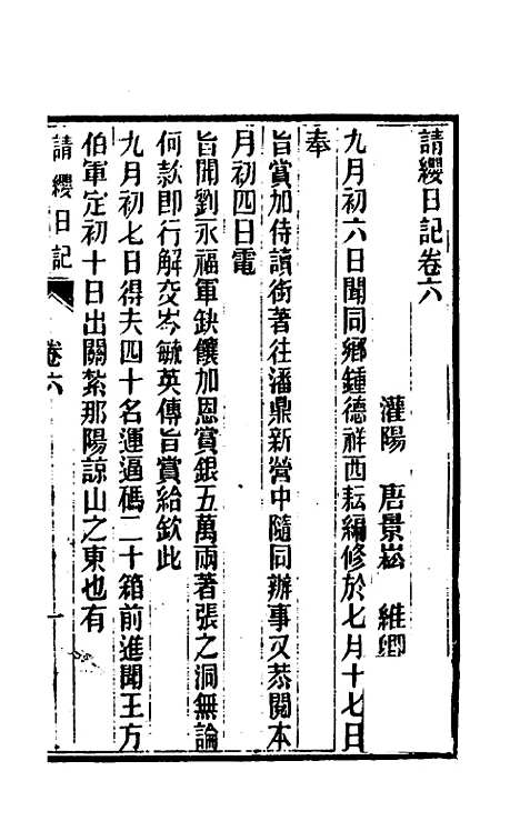 【请缨日记】六 - 唐景崧.pdf