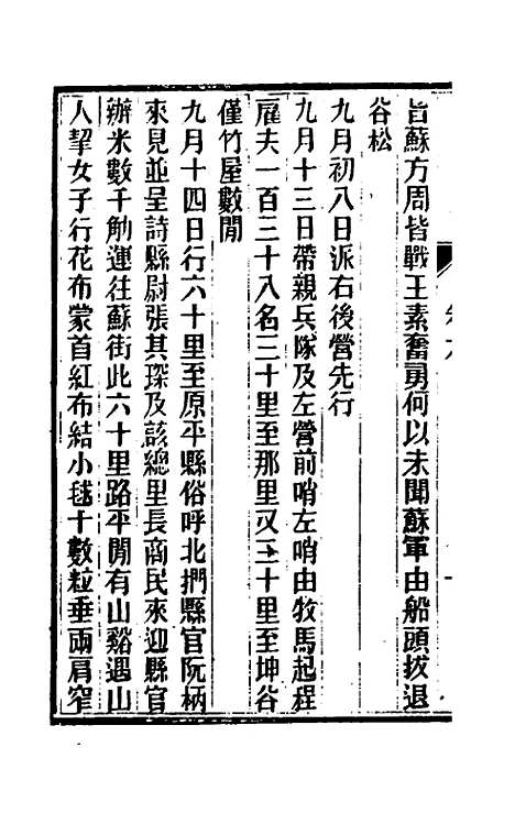 【请缨日记】六 - 唐景崧.pdf