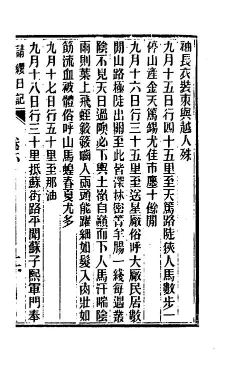 【请缨日记】六 - 唐景崧.pdf