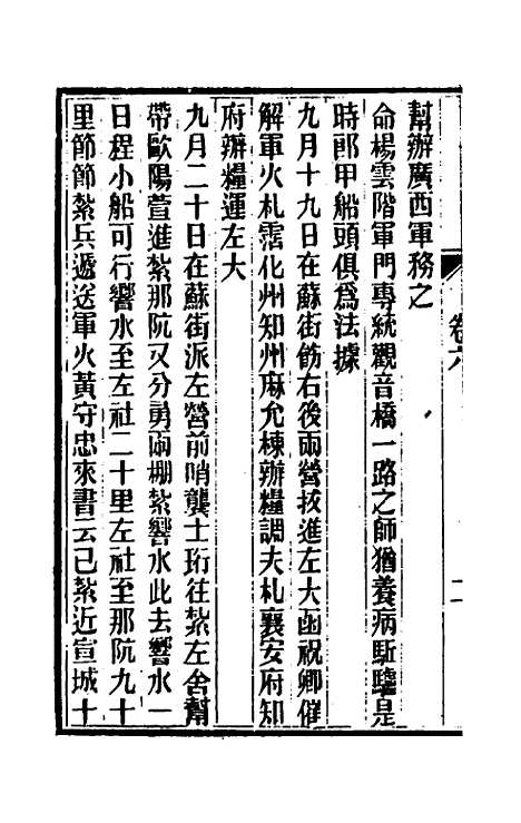 【请缨日记】六 - 唐景崧.pdf