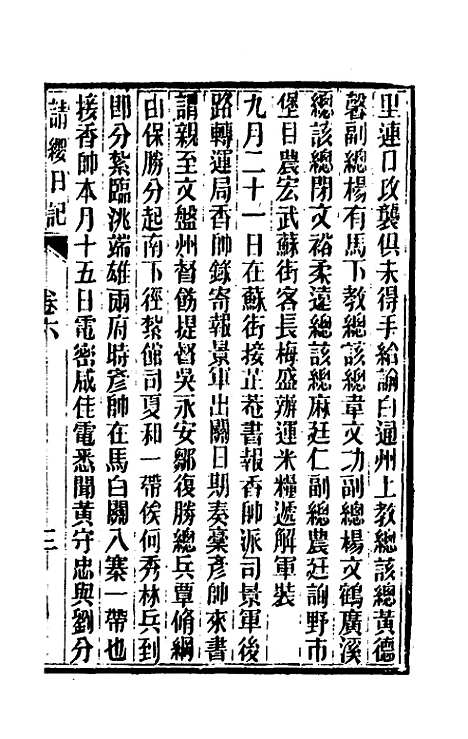 【请缨日记】六 - 唐景崧.pdf