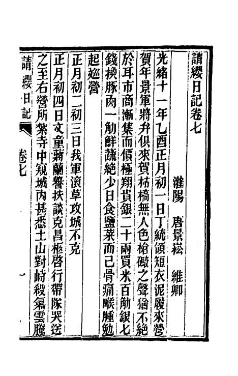 【请缨日记】七 - 唐景崧.pdf