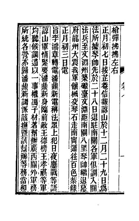 【请缨日记】七 - 唐景崧.pdf