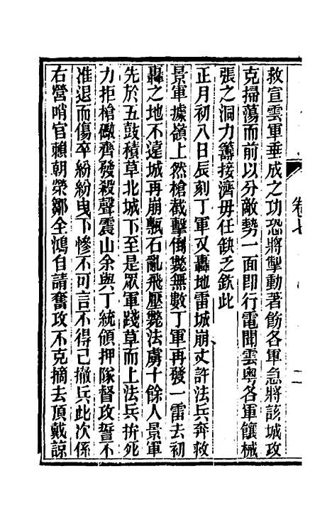 【请缨日记】七 - 唐景崧.pdf