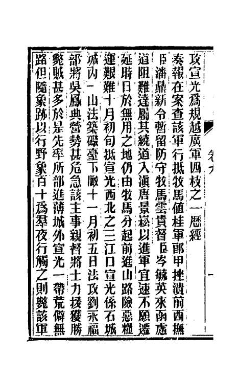 【请缨日记】八 - 唐景崧.pdf