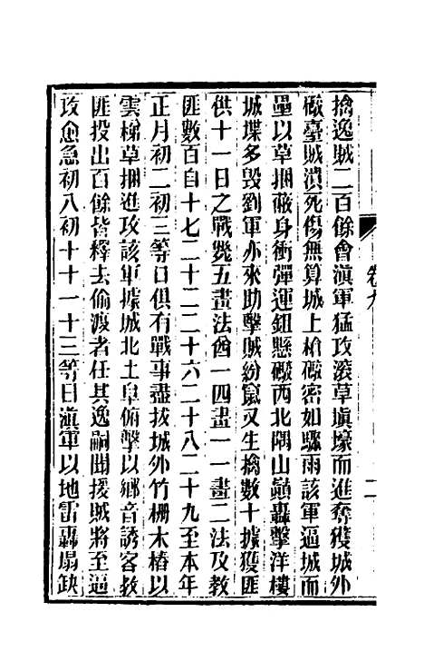 【请缨日记】八 - 唐景崧.pdf