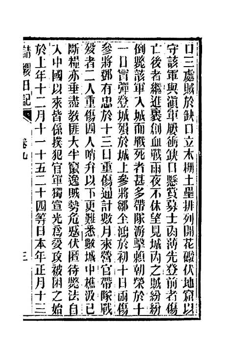 【请缨日记】八 - 唐景崧.pdf