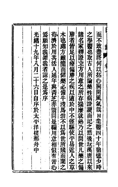 【出使美日秘国日记】一 - 崔国因.pdf