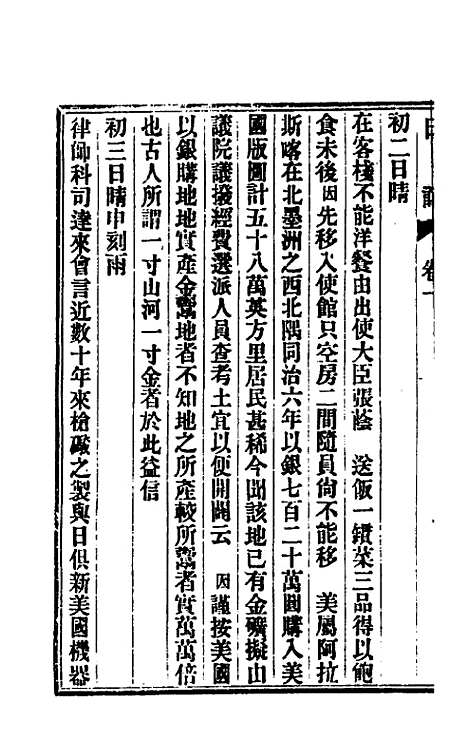 【出使美日秘国日记】一 - 崔国因.pdf