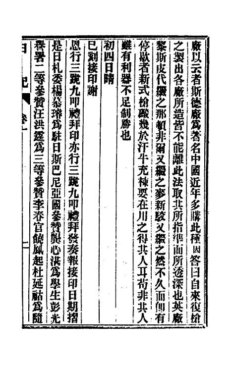 【出使美日秘国日记】一 - 崔国因.pdf