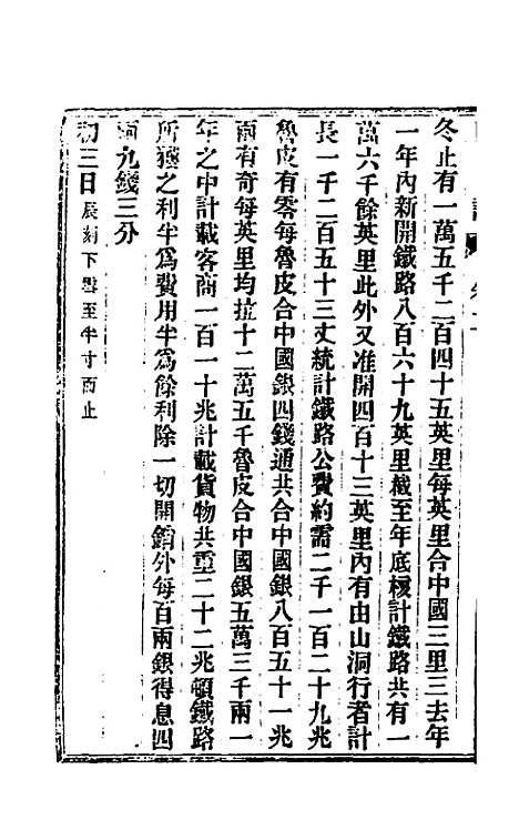 【出使美日秘国日记】二 - 崔国因.pdf