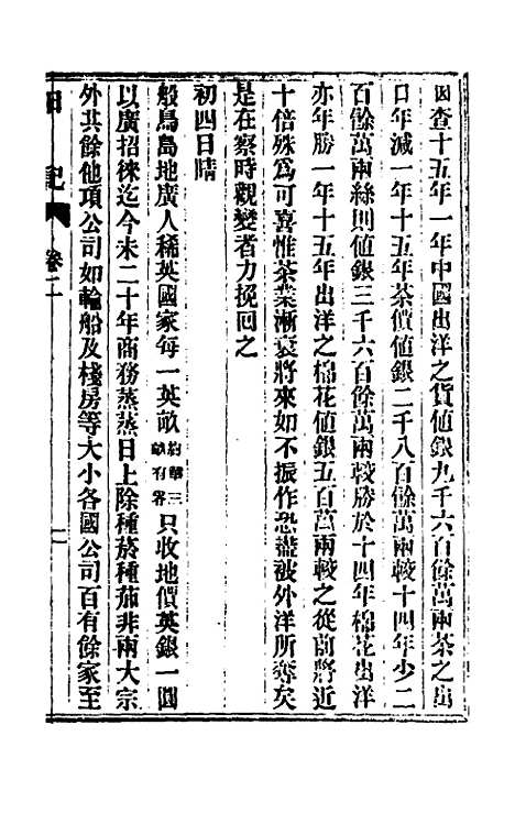 【出使美日秘国日记】二 - 崔国因.pdf