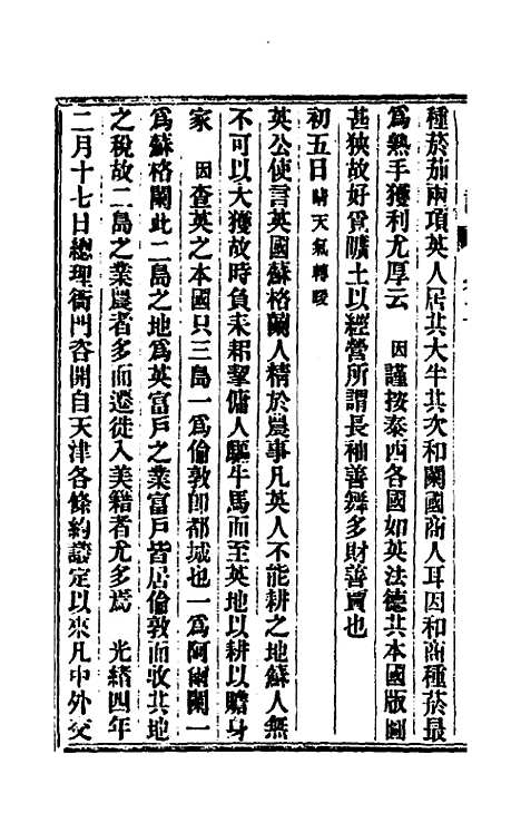 【出使美日秘国日记】二 - 崔国因.pdf