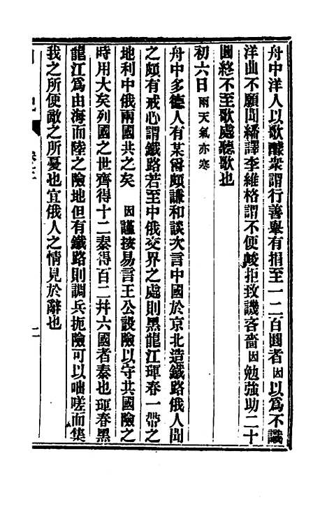 【出使美日秘国日记】三 - 崔国因.pdf