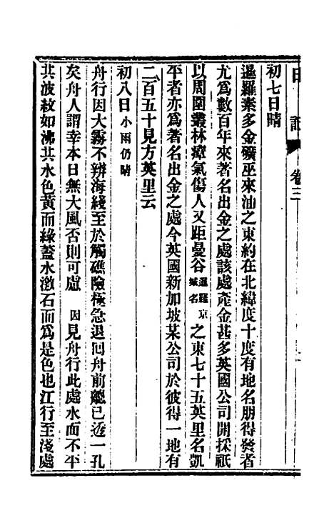 【出使美日秘国日记】三 - 崔国因.pdf