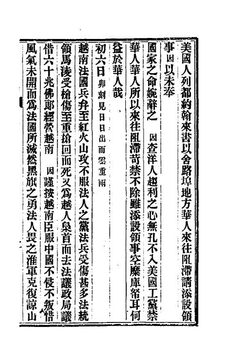 【出使美日秘国日记】四 - 崔国因.pdf