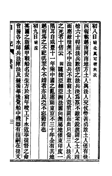 【出使美日秘国日记】四 - 崔国因.pdf